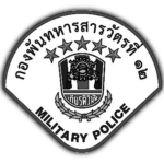 Military Police Department | กรมสารวัตรทหารบก