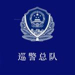 [HPF]Hebei Patrol Police:||:河北巡警总队