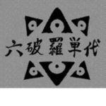 [R2] Rokuhara Tandai [R2]