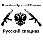 Russian Special Forces (Русский спецназ)