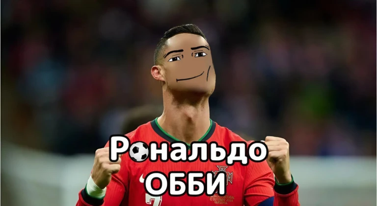 [⚽] Стаяк ранальдо обби