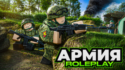 Армия Роблокса РП scripts