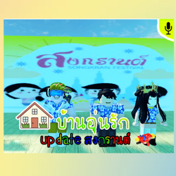 (update songkranday) Baan Unrak (บ้านอุ่นรัก) kzan