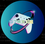 ロブ鉄実況組公式グループ