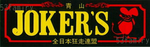 • Jokers' Magazine •
