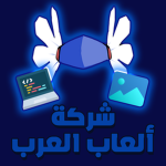 شركة ألعاب العرب