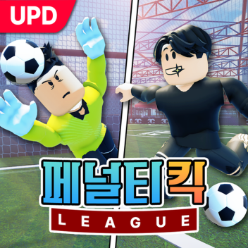 페널티킥 리그⚽PSL