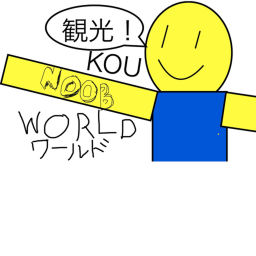 KOUNOOBWORLD!こうヌーブワールド