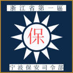 【浮世幻梦】 5th Zhejiang Security Regiment
