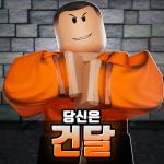 [👊건달] 한국 머더