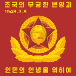 Peоple's Army of Korea