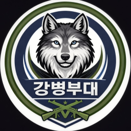 강병부대