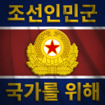 군대 | Korean People's Army