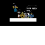 예원ㅣ반모자 소통 그룹