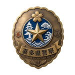 喜多県警察