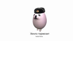 Slavic Eggdog
