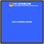 [Ministry of Public Security of China] PI