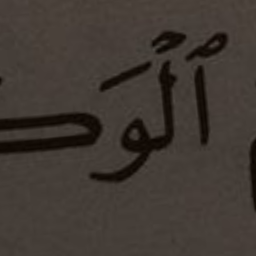 ٱللَّٰه,