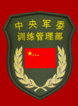 TAD-榕江军区中央训练管理部