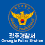 광주 경찰ㅣGwangju Police