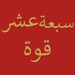 Quwat Saba'tasher