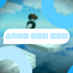 SKY'S ADMIN JUMP MAP V3 (DISCONTINUED)