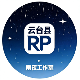 云台县RP