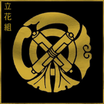 橘組