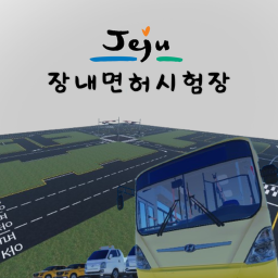 jeju 장내면허시험장