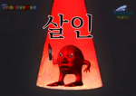 인간들은 못 깨는 타워