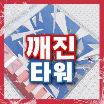 [update]torre perdida