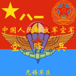 PLAAF| Airborne Brigade
