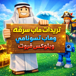 تريدات ماب سرقه | اصلاح المشاكل [🌟]