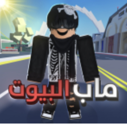 ماب البيوت الاساطير