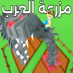 مزرعة العرب✨