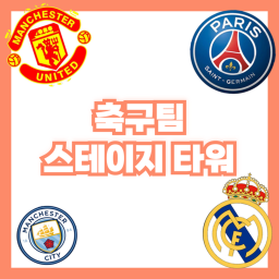 Football Team Stage Tower [170 Stage]