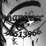 ミManifest