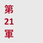 Japanese 21st Army