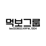 먹보그룹