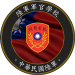 [ROCA] 陸軍軍官學校 Army Military Academy