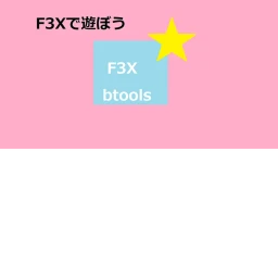F3Xで遊ぼう icon