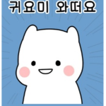 아마이 소통방