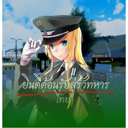 ค่ายทหารไทย | RTA roleploy