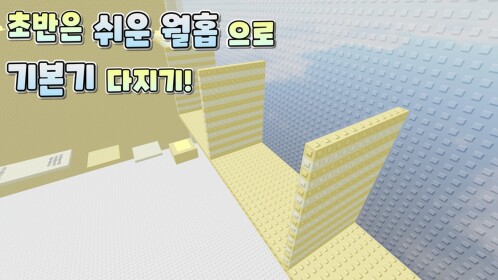 Tower of wall hop stage