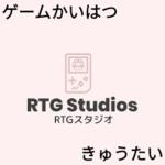 R T G Studios