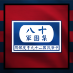 18th Group Armyᅠᅠᅠ