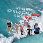 박우비니