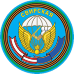 【RAF】98th Guards Airborne Division