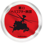 {JSDF} 13th Helicopter Brigade