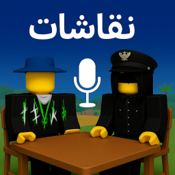 نقاشات | Discussions 🔊